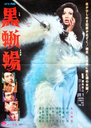 Kuro bara no yakata - Japanese Movie Poster (thumbnail)