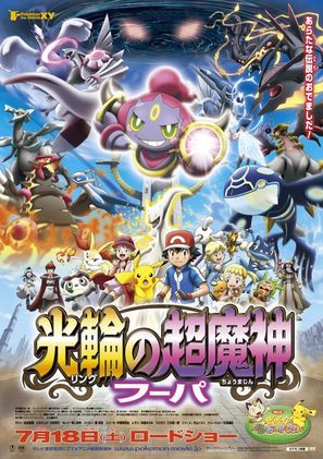 Pok&eacute;mon the Movie XY: Ring no Chomajin Hoopa - Japanese Movie Poster (thumbnail)