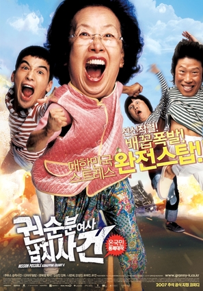 Kwonsoonboon yeoja nabchisageon - South Korean Movie Poster (thumbnail)