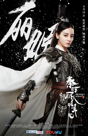 &quot;The King&#039;s Woman&quot; - Chinese Movie Poster (thumbnail)