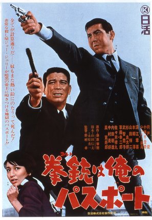 Koruto wa ore no pasupoto - Japanese Movie Poster (thumbnail)