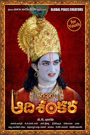 Sri Jagadguru Adi Shankara - Indian Movie Poster (thumbnail)
