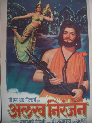 Alakh Niranjan - Indian Movie Poster (thumbnail)