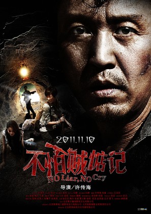 No Liar, No Cry - Chinese Movie Poster (thumbnail)