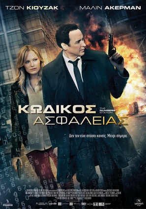 The Numbers Station - Greek Movie Poster (thumbnail)