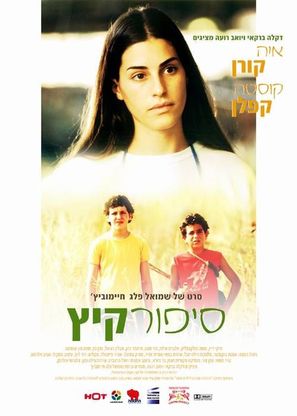 Summer Story - Israeli Movie Poster (thumbnail)