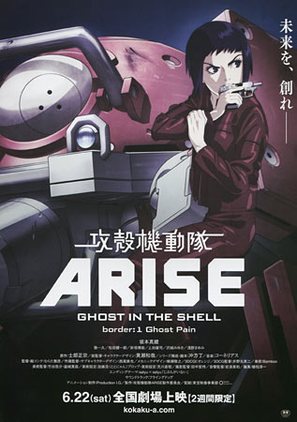 Ghost in the Shell Arise - Border 1: Ghost Pain - Japanese Movie Poster (thumbnail)