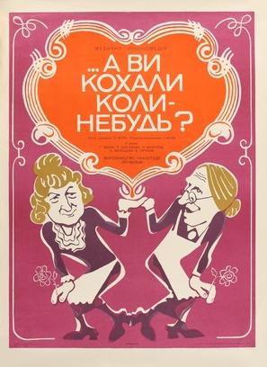 ...A vy lyubili kogda-nibud? - Ukrainian Movie Poster (thumbnail)