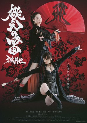 Garo gaiden: Tougen no fue - Japanese Movie Poster (thumbnail)