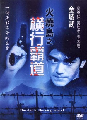 Huo shao dao zhi heng hang Ba dao - Chinese Movie Cover (thumbnail)