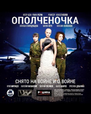 Opolchenochka - Russian Movie Poster (thumbnail)