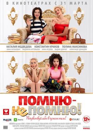 Pomnyu - ne pomnyu! - Russian Movie Poster (thumbnail)