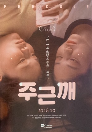 Freckles - South Korean Movie Poster (thumbnail)