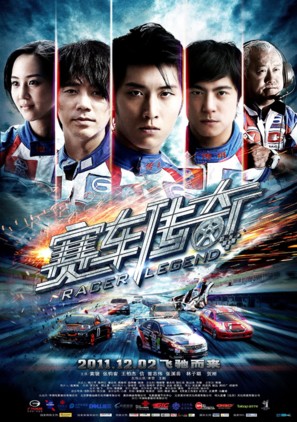 Racer Legend - Chinese Movie Poster (thumbnail)