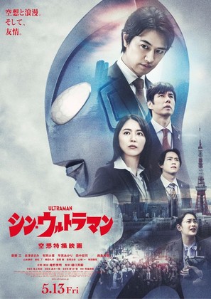 Shin Ultraman - Japanese Movie Poster (thumbnail)