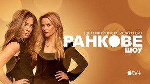 &quot;The Morning Show&quot; - Ukrainian Movie Poster (thumbnail)
