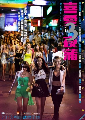 Lan Kwai Fong 3 - Hong Kong Movie Poster (thumbnail)