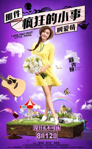 I Love That Crazy Little Thing - Taiwanese Movie Poster (thumbnail)