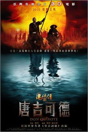 Tang Ji Ke De - Chinese Movie Poster (thumbnail)