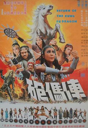 Ju ma pao - Taiwanese Movie Poster (thumbnail)