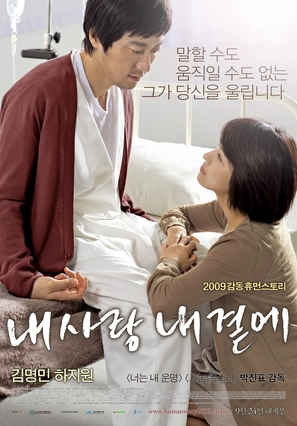 Nae sa-rang nae gyeol-ae - South Korean Movie Poster (thumbnail)