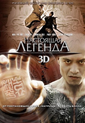 Su Qi-Er - Russian Movie Poster (thumbnail)