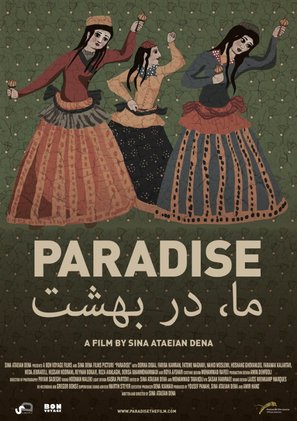 Ma dar behesht - Iranian Movie Poster (thumbnail)