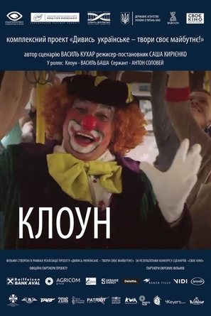 Clown - Ukrainian Movie Poster (thumbnail)
