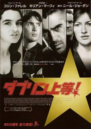 Intermission - Japanese Movie Poster (thumbnail)