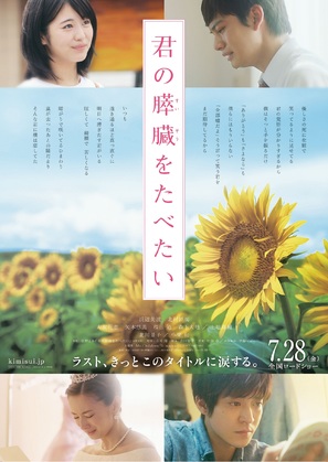 Kimi no suiz&ocirc; wo tabetai - Japanese Movie Poster (thumbnail)