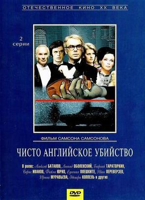 Chisto angliyskoe ubiystvo - Russian Movie Cover (thumbnail)