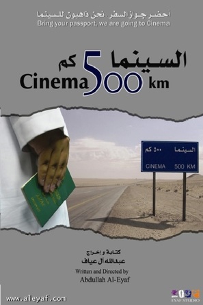 Cinema 500 km - Saudi Arabian Movie Poster (thumbnail)