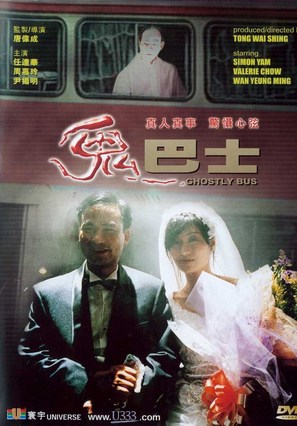 Gui ba shi - Chinese poster (thumbnail)