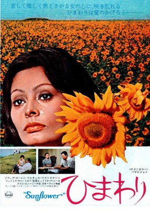 I girasoli - Japanese Movie Poster (thumbnail)