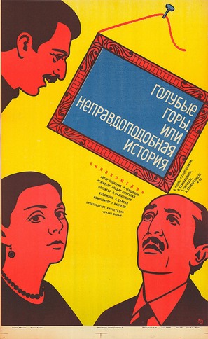 Tsisperi mtebi anu daujerebeli ambavi - Soviet Movie Poster (thumbnail)