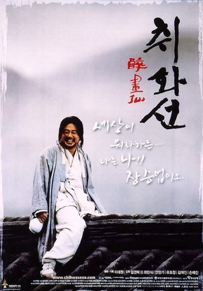 Chihwaseon - South Korean Movie Poster (thumbnail)