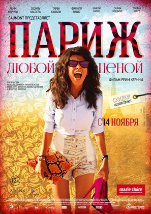 Paris &agrave;&nbsp; tout prix - Russian Movie Poster (thumbnail)