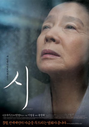 Shi - South Korean Movie Poster (thumbnail)