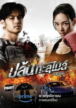 Kla Fun - Thai Movie Poster (thumbnail)