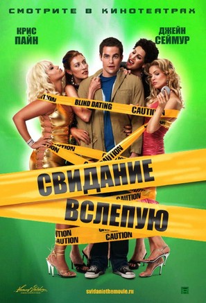 Blind Dating - Russian Movie Poster (thumbnail)