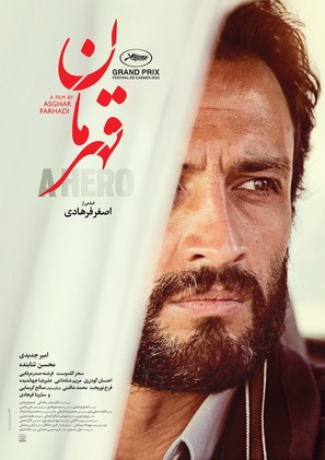Ghahreman - Iranian Movie Poster (thumbnail)