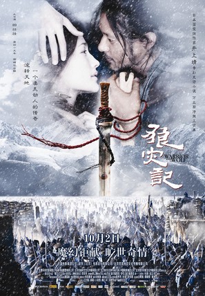 Lang zai ji - Chinese Movie Poster (thumbnail)