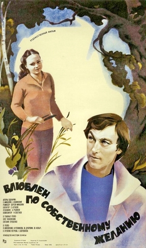 Vlyublyon po sobstvennomu zhelaniyu - Russian Movie Poster (thumbnail)