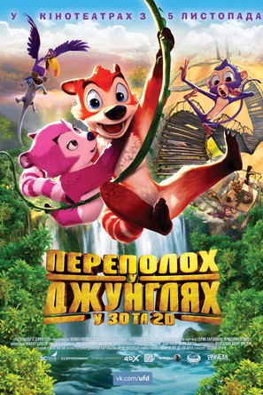 Jungle Shuffle - Ukrainian Movie Poster (thumbnail)