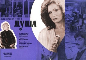 Dusha - Russian Movie Poster (thumbnail)