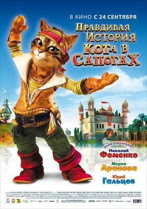 La v&eacute;ritable histoire du Chat Bott&eacute; - Russian Movie Poster (thumbnail)