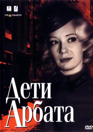 &quot;Deti Arbata&quot; - Russian poster (thumbnail)