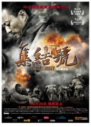 Ji jie hao - Chinese Movie Poster (thumbnail)