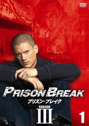 &quot;Prison Break&quot; - Japanese DVD movie cover (thumbnail)