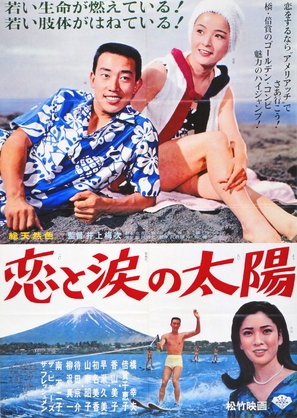 Koi to namida no taiy&ocirc; - Japanese Movie Poster (thumbnail)